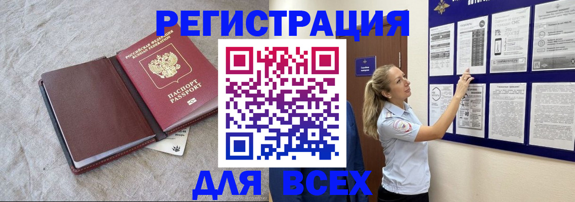 прописка законно в Сураже