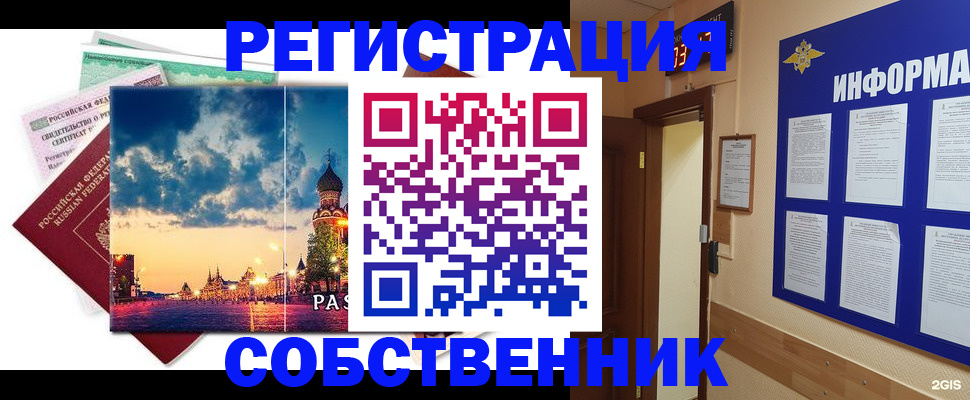 прописка от собственника в Сураже