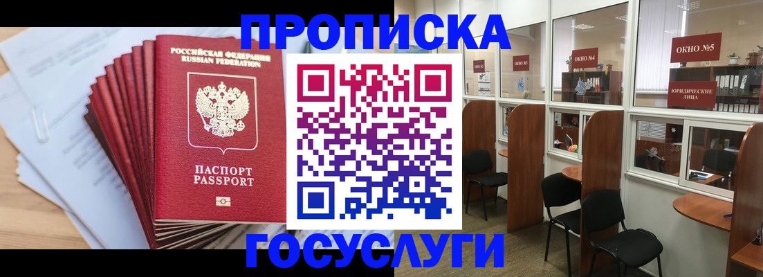 прописка для кредита в Сураже