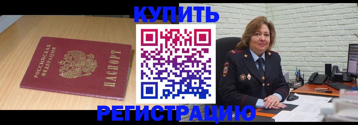 временная регистрация в квартире в Сураже