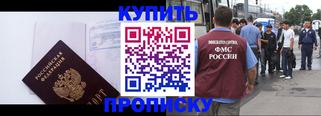 прописка для работы в Сураже