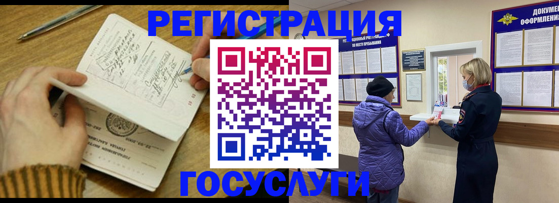 временная регистрация 2025 в Сураже